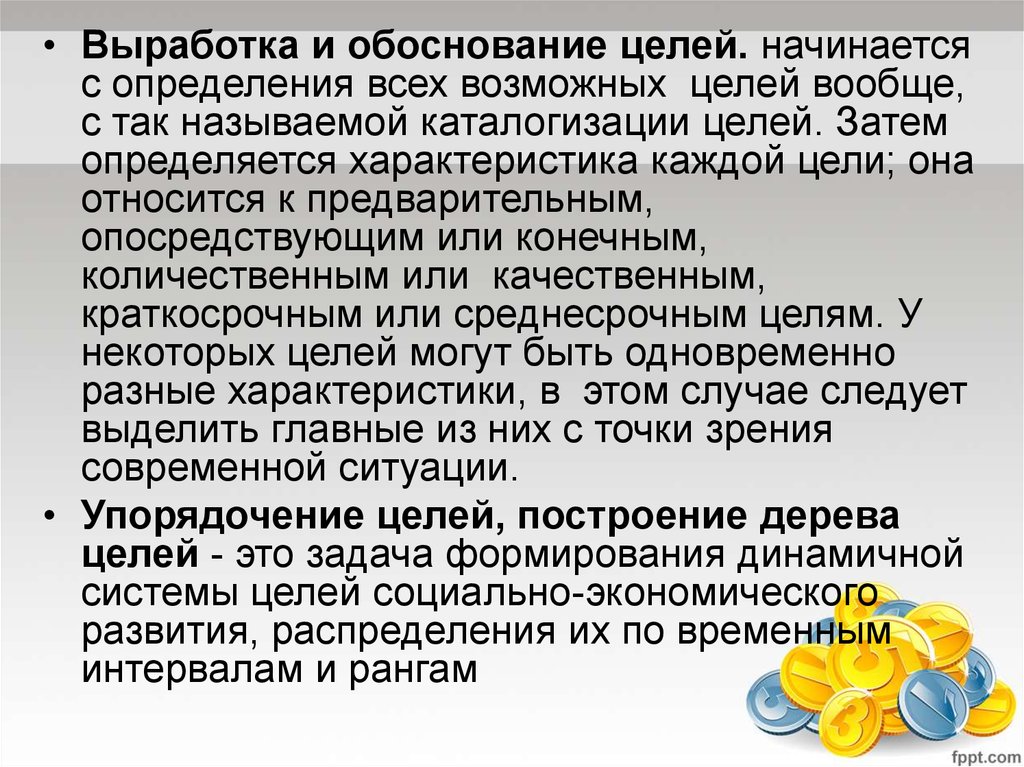 В целях обоснованности