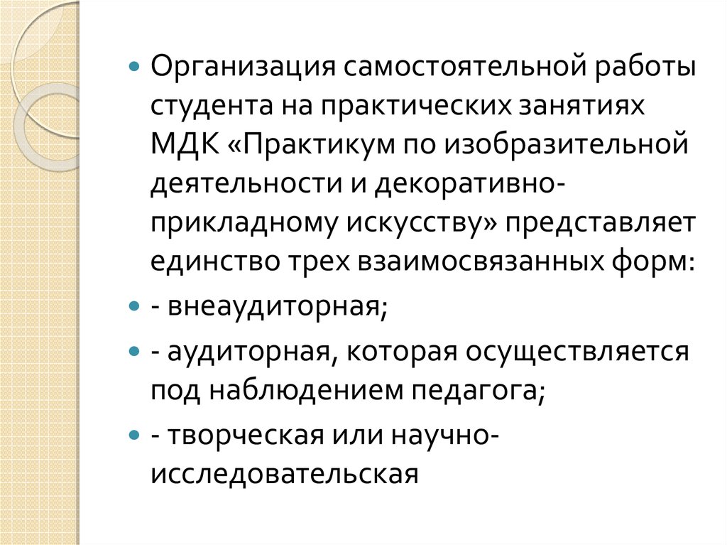 Принципы организации самостоятельной работы