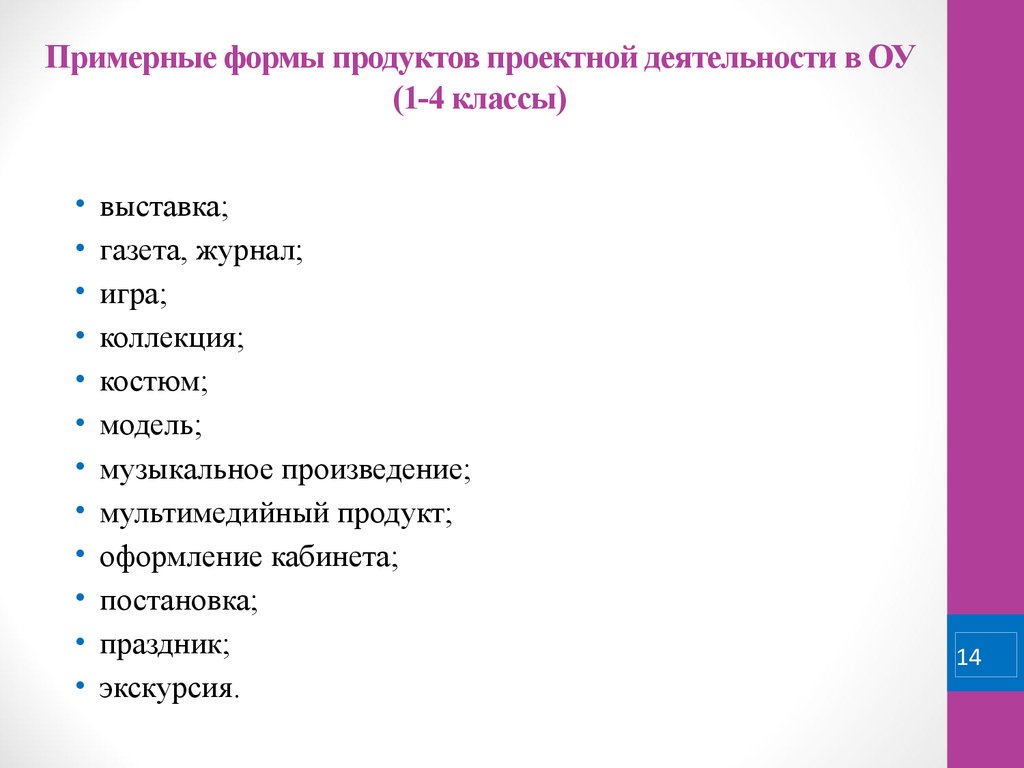 Примерный образец. Примерные формы продукта в информационном проекте. Классы и формы продукта. Форма продукта класс продукта.