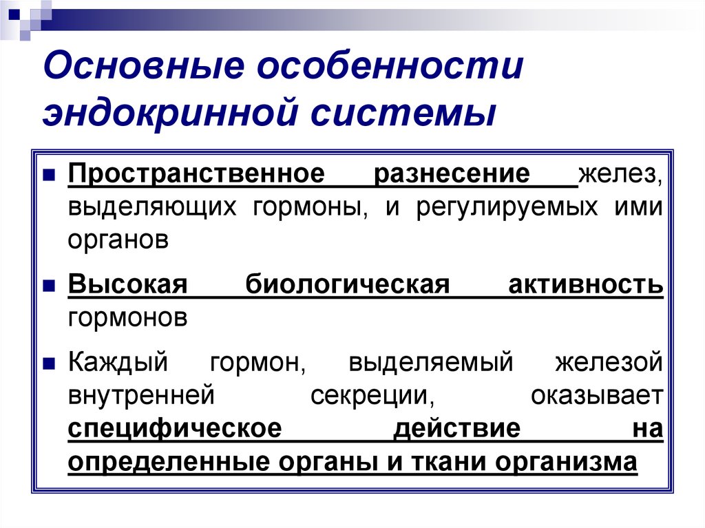 Эндокринная система человека кратко и понятно презентация