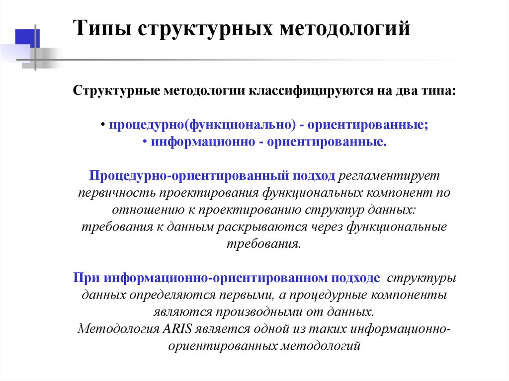 Процедурно функциональное. Функционально-ориентированный подход это. Процедурно-ориентированные. Принципы семейно-ориентированного подхода. Процедурный Тип в си.