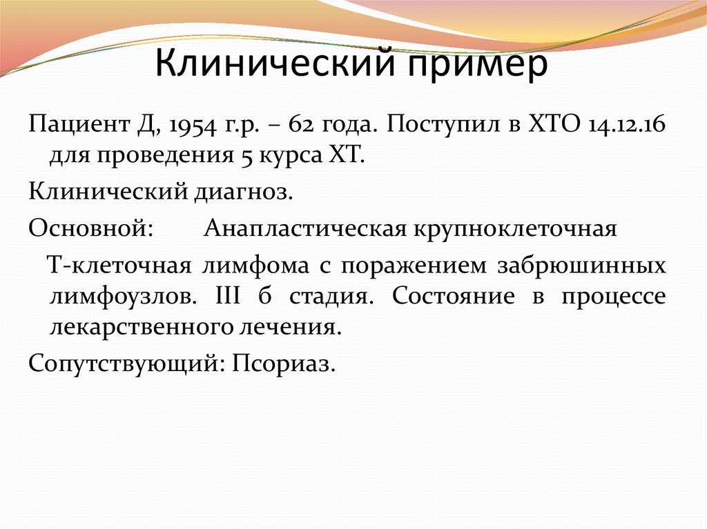 Диффузная крупноклеточная в клеточная. Анапластическая крупноклеточная лимфома. Анапластическая крупноклеточная лимфома симптомы. Диффузная в-крупноклеточная лимфома. Клинический пример.