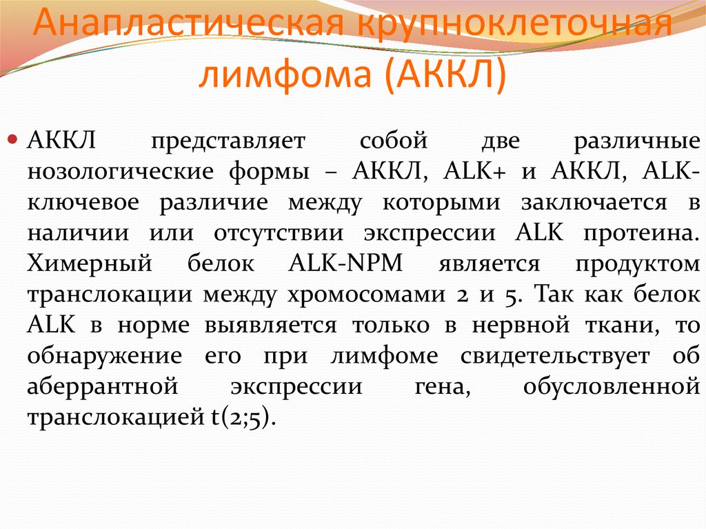 Крупноклеточная лимфома. Анапластическая лимфома. Анапластической крупноклеточной лимфомой. Анапластическая т крупноклеточная лимфома.