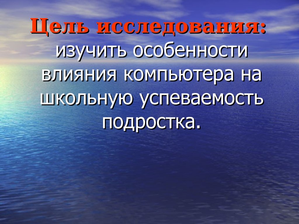 Влияние интернета на успеваемость подростков проект