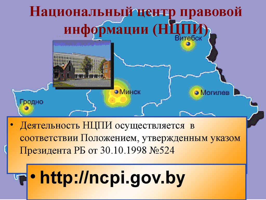 Информация рб