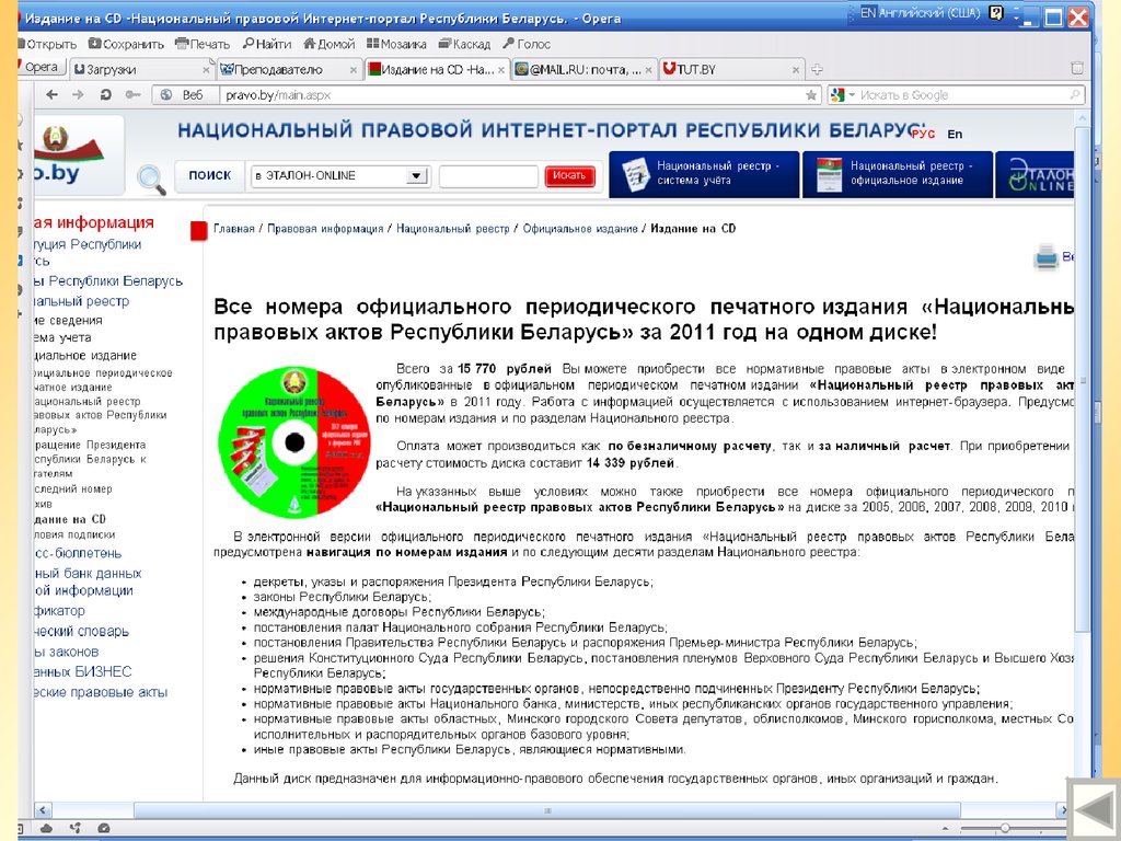 Национального правового интернет портала беларуси