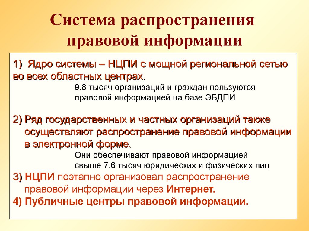 Вид нормативной правовой информации. Способы распространения информации. Формы и методы распространения информации. Распространение информации и правовой информации. Способы распространения правовой информации.