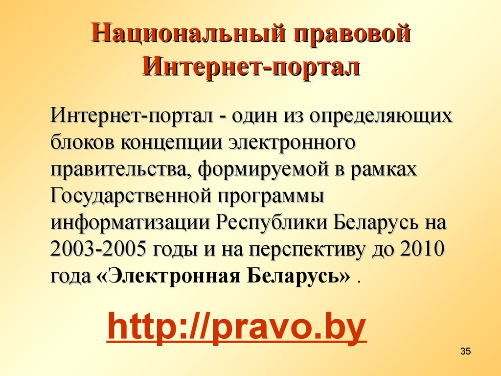 Национальном правовом интернет портале республики