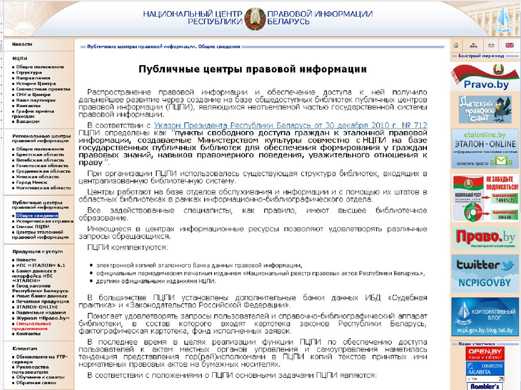 Эталонный банк правовой информации. Государственная система правовой информации РБ. Центр правовой информации. Закон о СМИ Республики Беларусь фото.