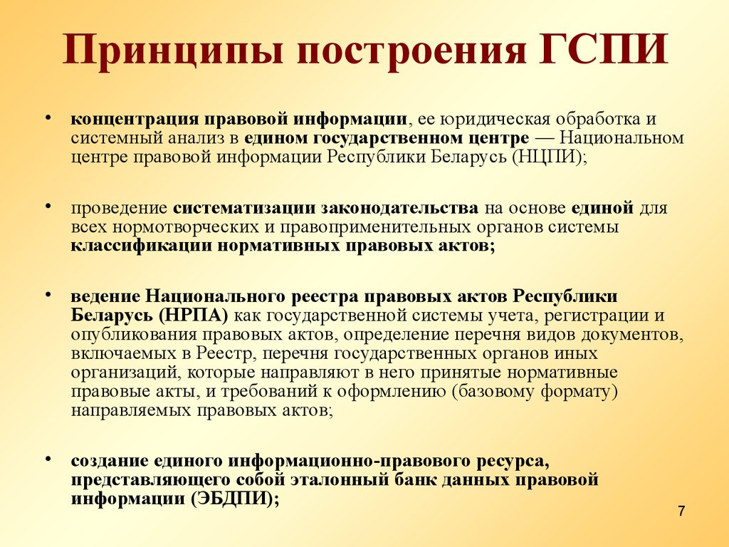 Правовой информацией является. Государственная система правовой информации. Концепция государственной системы правовой информации. Правовая система Республики. Юридическая обработка информации.