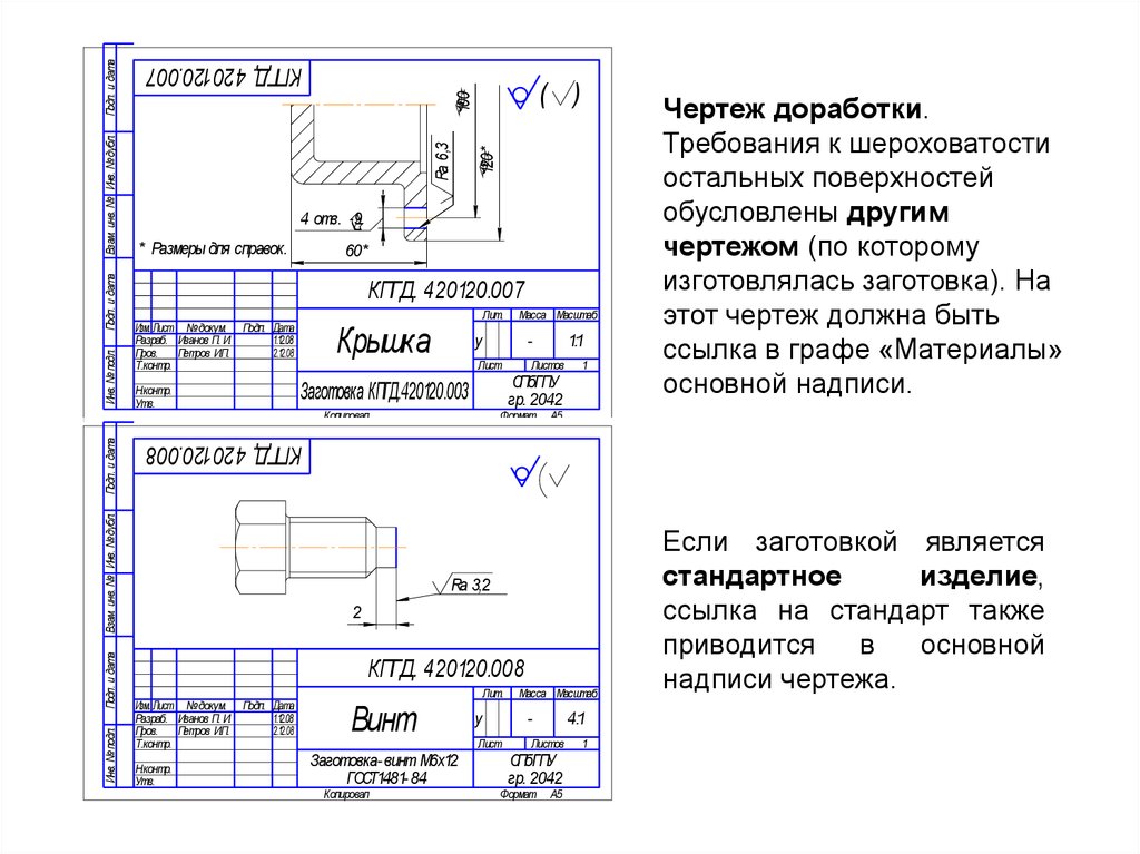 Технологические требования на чертеже