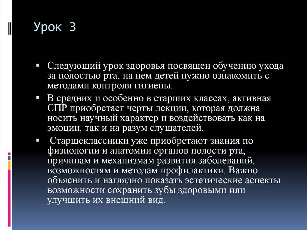 Активные методы стоматологического просвещения. Эффективность стоматологического Просвещения оценивается по. Критерии оценки эффективности стоматологического Просвещения..