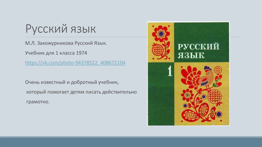 Русский язык 1 класс 70. Учебник русского языка Закожурникова. Закожурникова русский язык 1 класс. Учебник русского языка 1 класс Закожурникова. Русский язык 2 класс Закожурникова.