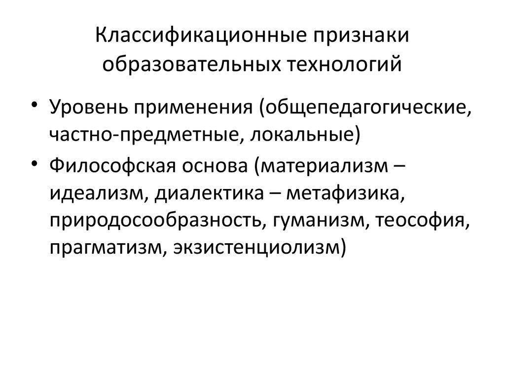 Выберите признаки образовательной организации. Признаки педагогической технологии. Признаки образования. Общепедагогические предметные локальные. Основные признаки педагогической технологии.