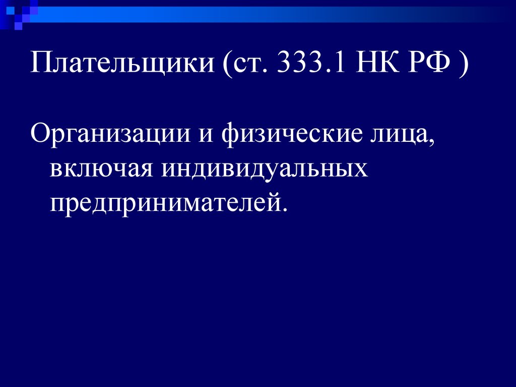 Ст 333. 1.333Ст. что это.