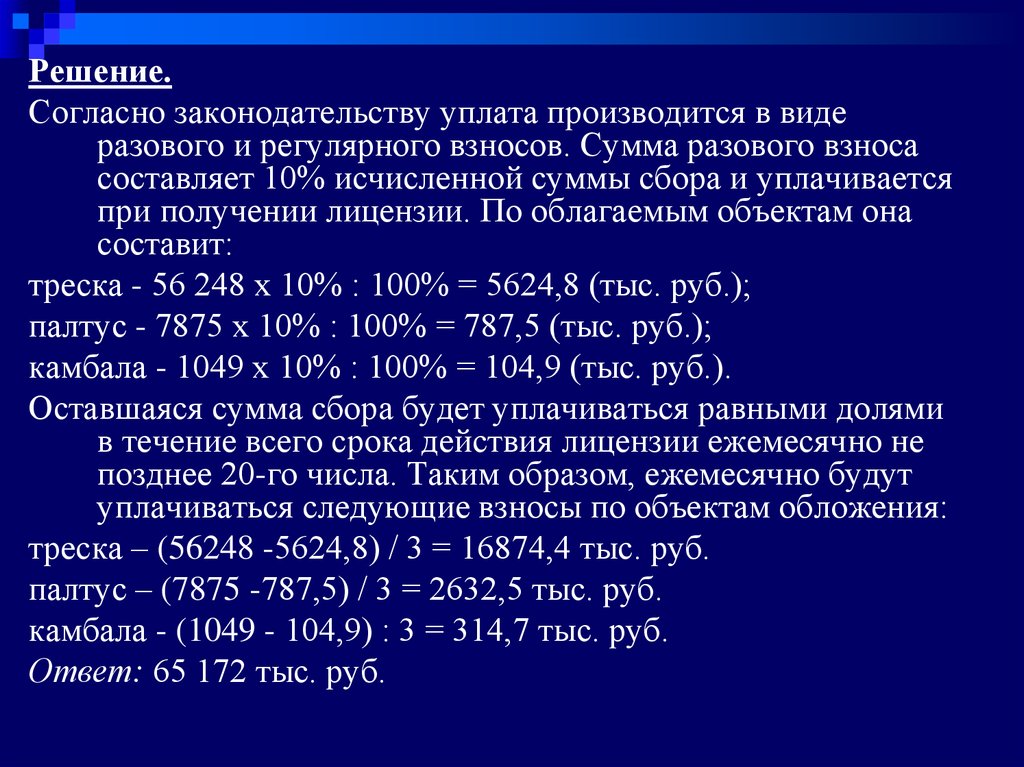 Сумма собрана. Единовременный взнос. Разовый взнос это. Согласно решению.