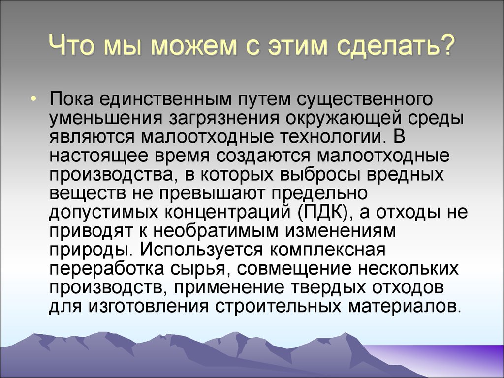 Условия и методы сохранения природной среды 6 класс технология презентация