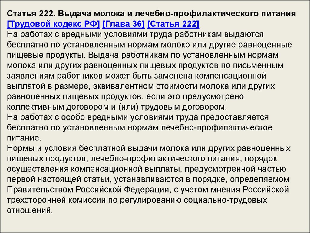 Положение о бесплатной выдаче молока за вредные условия труда образец