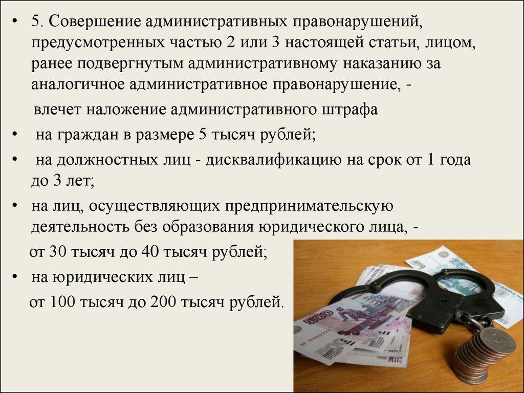 Лицо подвергнутое административному наказанию. Срок подвергнут административному наказанию. Лицо считается подвергнутым административному наказанию. Лицо считается подвергнутым к административному наказанию в течение:. Срок в течение которого лицо считается подвергнутым адм наказанию.