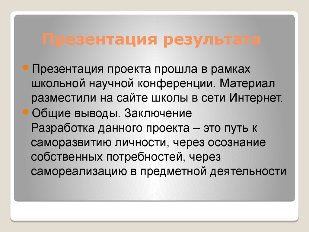 Презентация по итогам работы