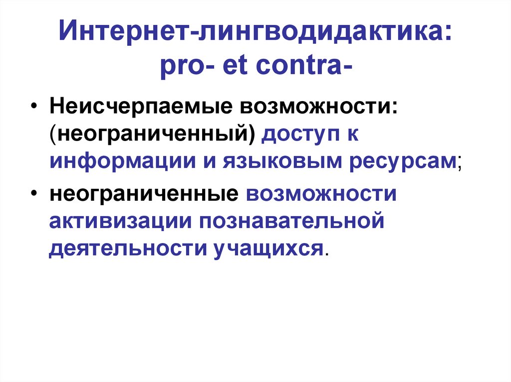 Неограниченные ресурсы. Лингводидактика. Лингводидактика разделы. Лингводидактика и языкознания. Лингводидактика и методика отличия.