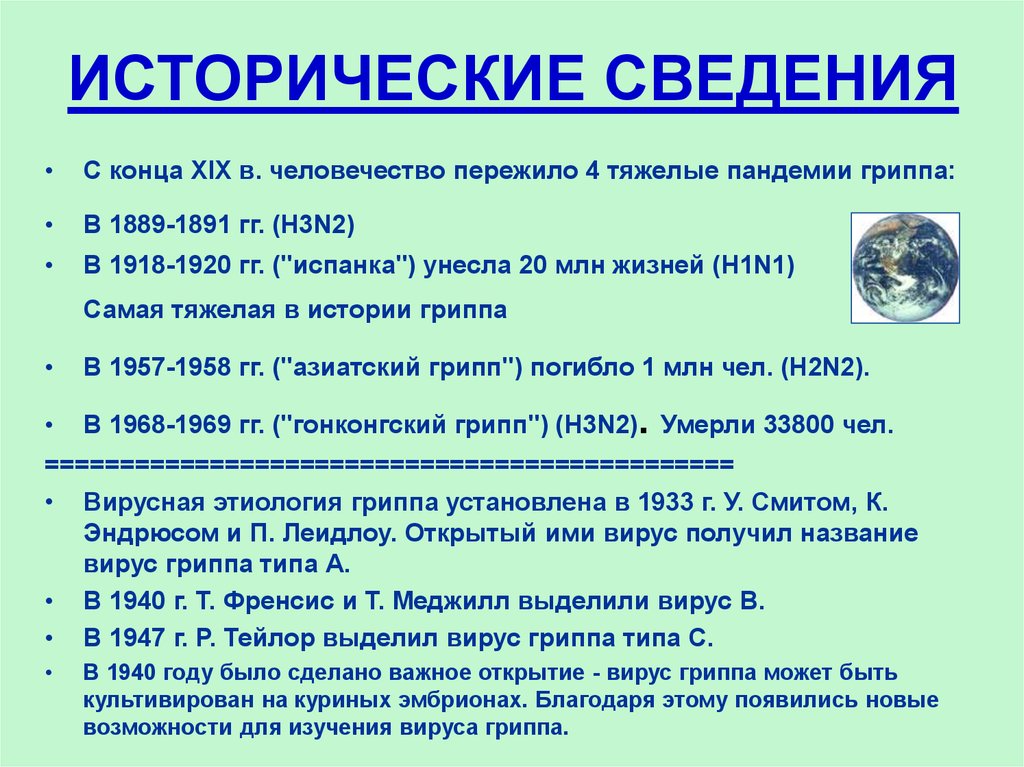 Есть ли грипп. Классификация вируса гриппа. Классификация гриппа по типу. Грипп типа а. Вирус гриппа название.