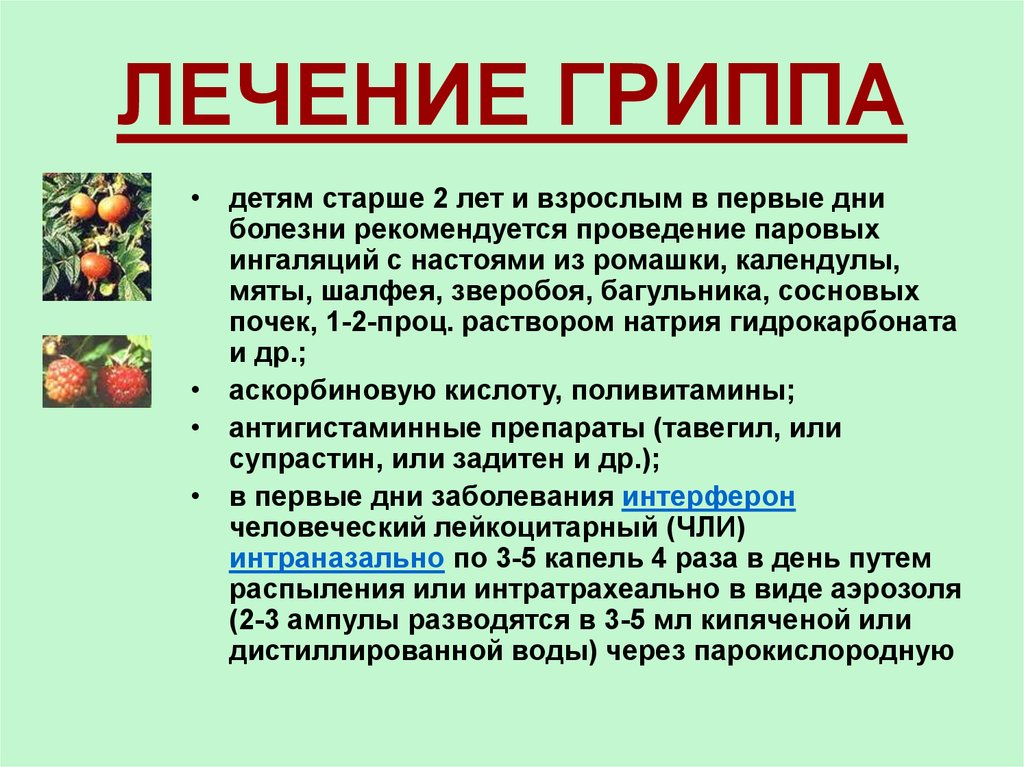 Как лечить грипп взрослому. Лечение гриппа у детей. Грипп у детей симптомы и лечение. Вирус гриппа лечение. Грипп у ребенка 2 года.