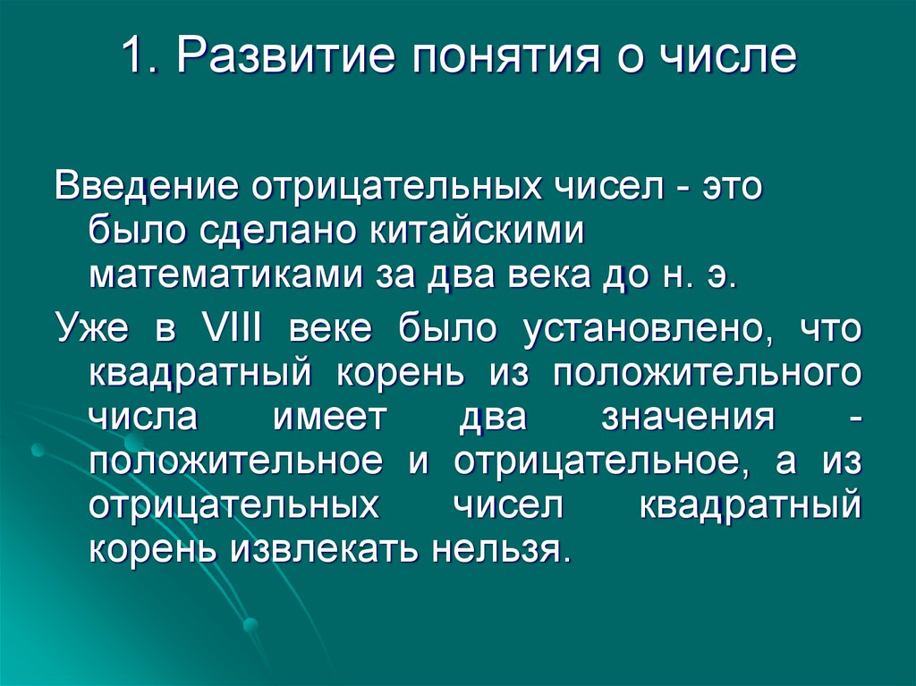 История возникновения натурального числа презентация