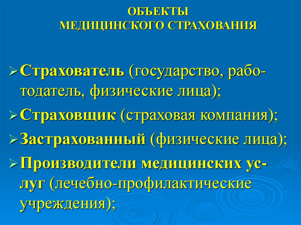 Участниками медицинского страхования являются