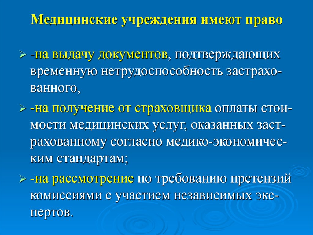 Медицинская организация имеет право выдавать