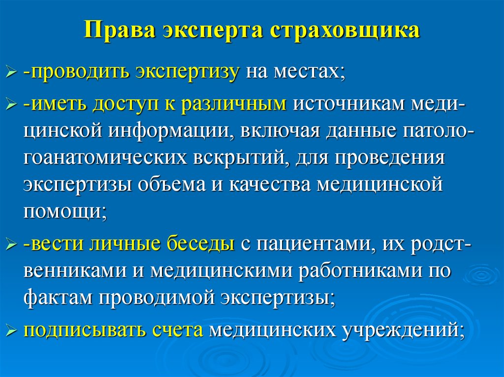 Эксперт проведение экспертиз. Права эксперта. Полномочия эксперта. Эксперт в праве. Полномочия эксперта Веритас.