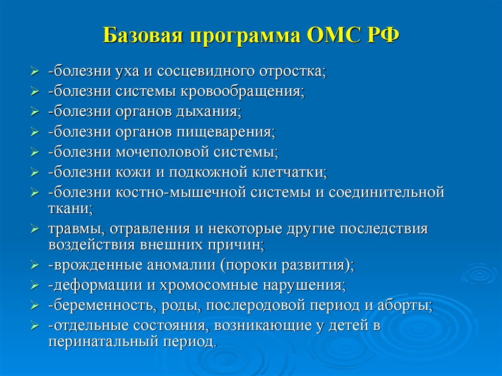 Программа базовый. Базовая программа ОМС. Что определяет Базовая программа ОМС?. Базовая программа обязательного медицинского страхования включает. Виды программ обязательного медицинского страхования.