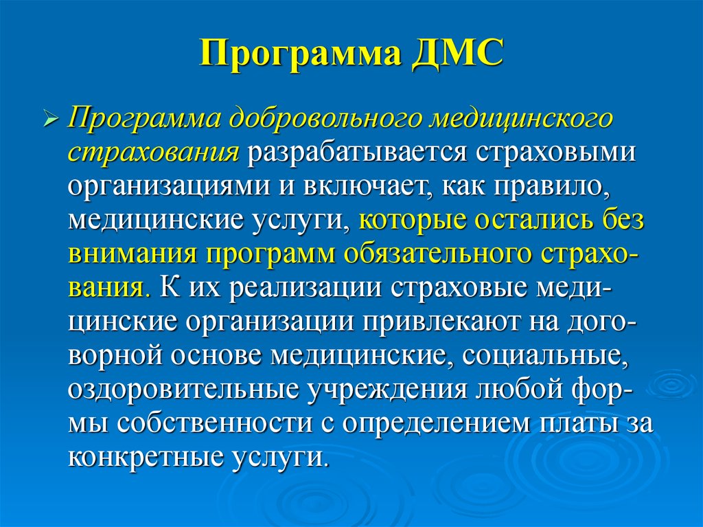 Добровольное медицинское страхование в организации