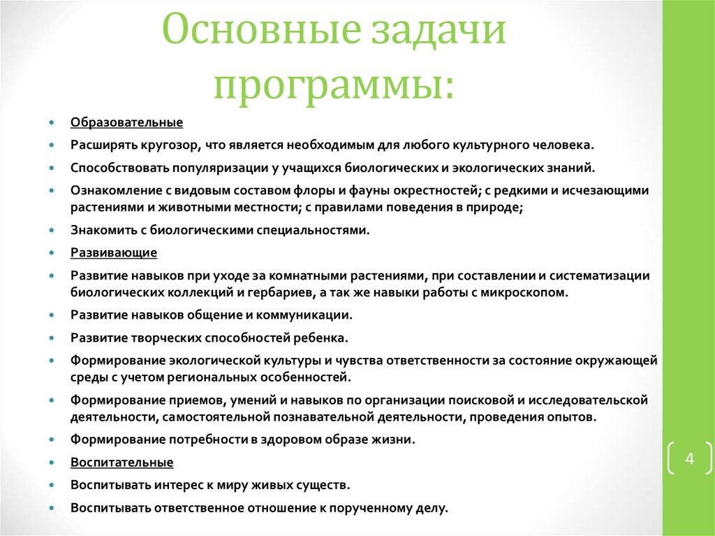 Задачи программного обеспечения. Основные задачи программы. Основные задачи программного обеспечения. Как пройти основные задачи программы. Какие есть программные задачи.