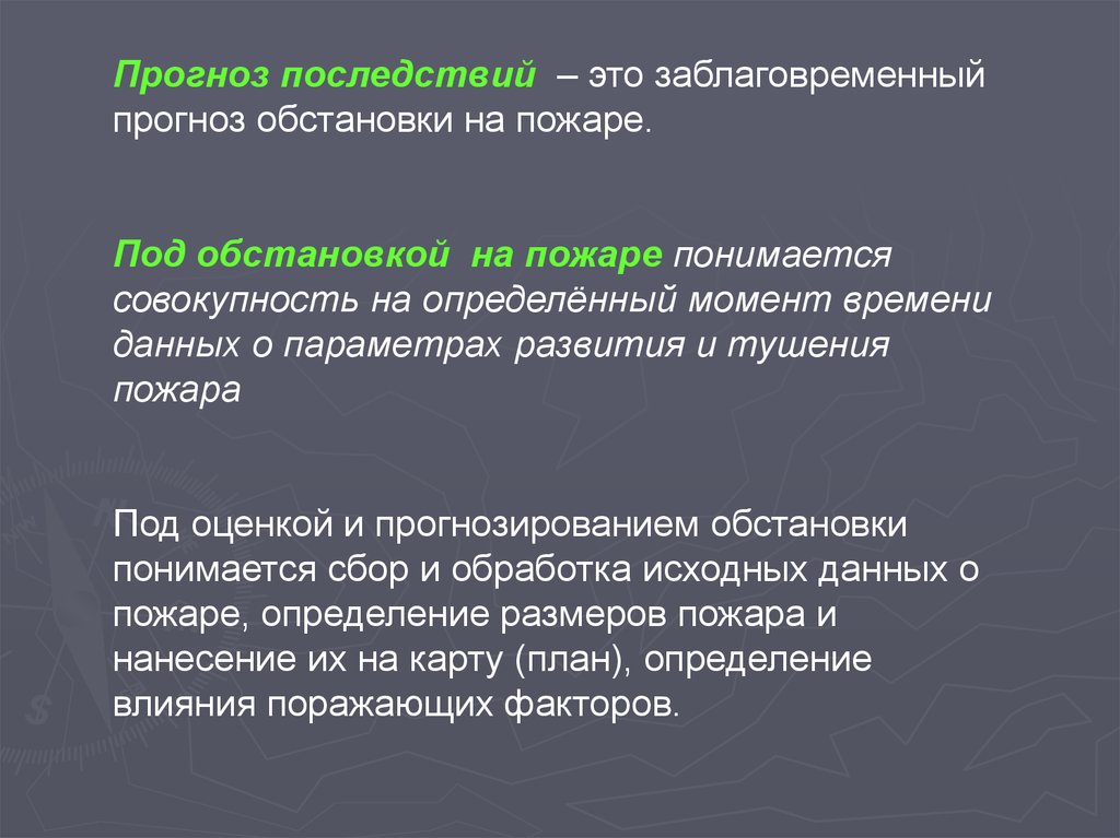 Локализация и ликвидация. Локализация пожара. Стадии (этапы) тушения пожара : локализация и ликвидация.. Локализация и ликвидация пожара определение. Понятие ликвидация пожара.