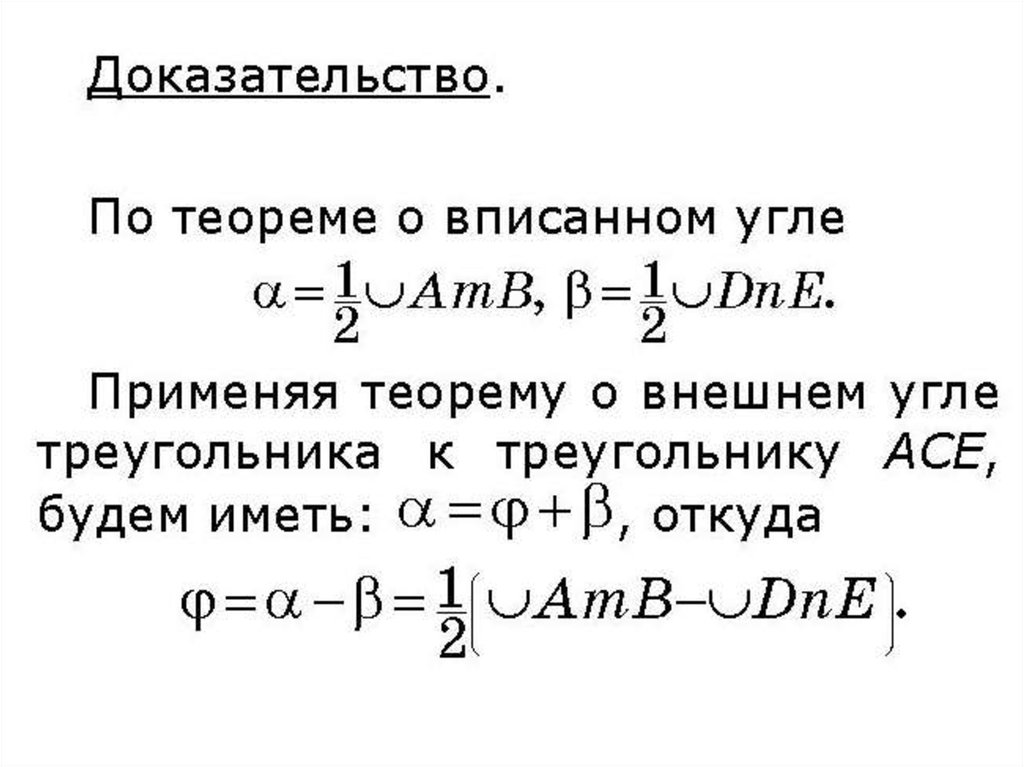 Теорема об угле. Теорема одинаковых углов. Теорема доказана победа ура. Докажите следующие теоремы: g -f h f.