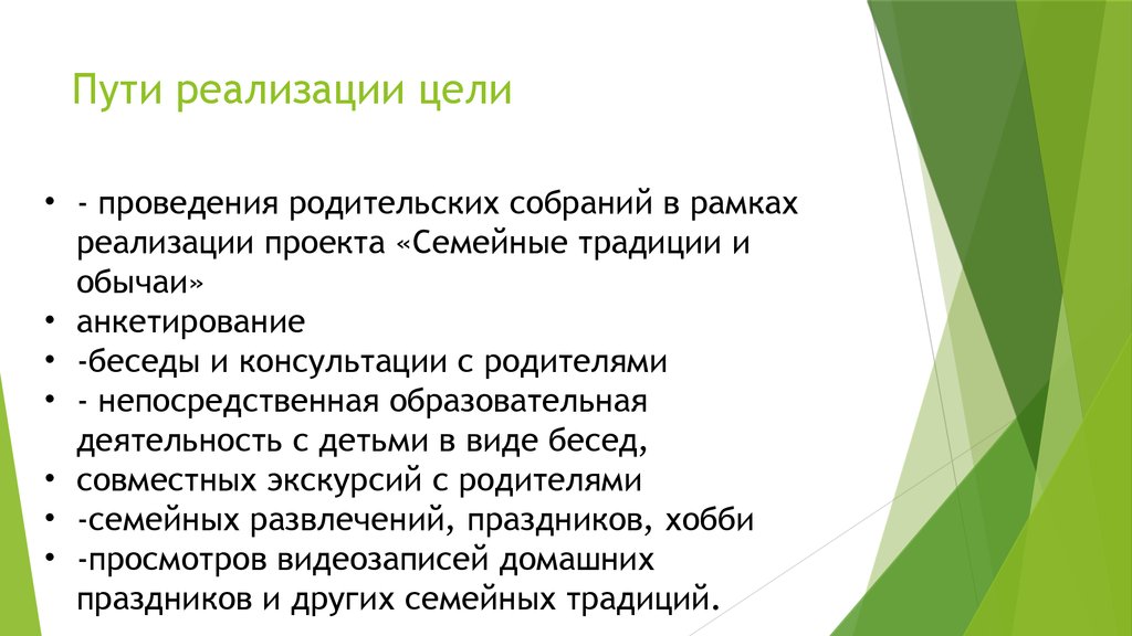 Цели d. Пути реализации цели. Пути реализации проекта презентации. Пути реализации целей программы 500 дней. Деятельности на пути реализации проекта.