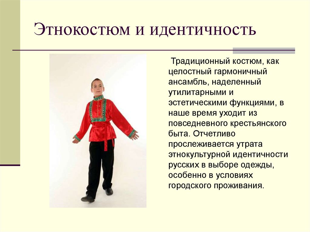 Российская идентичность. Национальная идентичность России. Национально-государственная идентичность. Культурная идентичность русского человека. Русская Национальность идентичность.