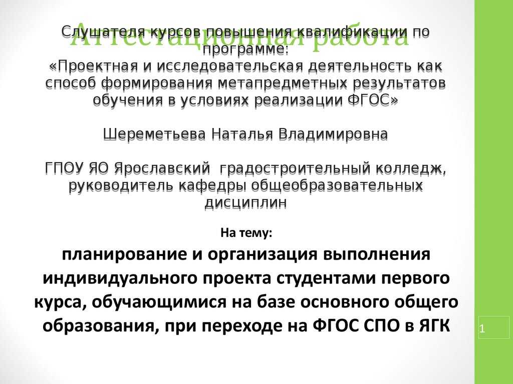 Планирование и организация выполнения индивидуального проекта студентами  первого курса - презентация онлайн