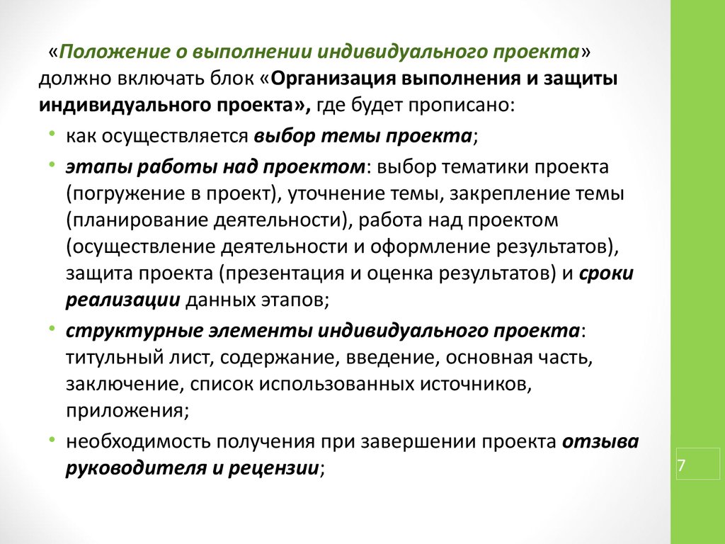 Справка по итогам защиты индивидуального проекта в 9 классе