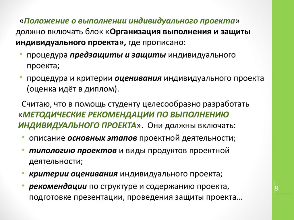 Подготовка презентации к защите индивидуального проекта