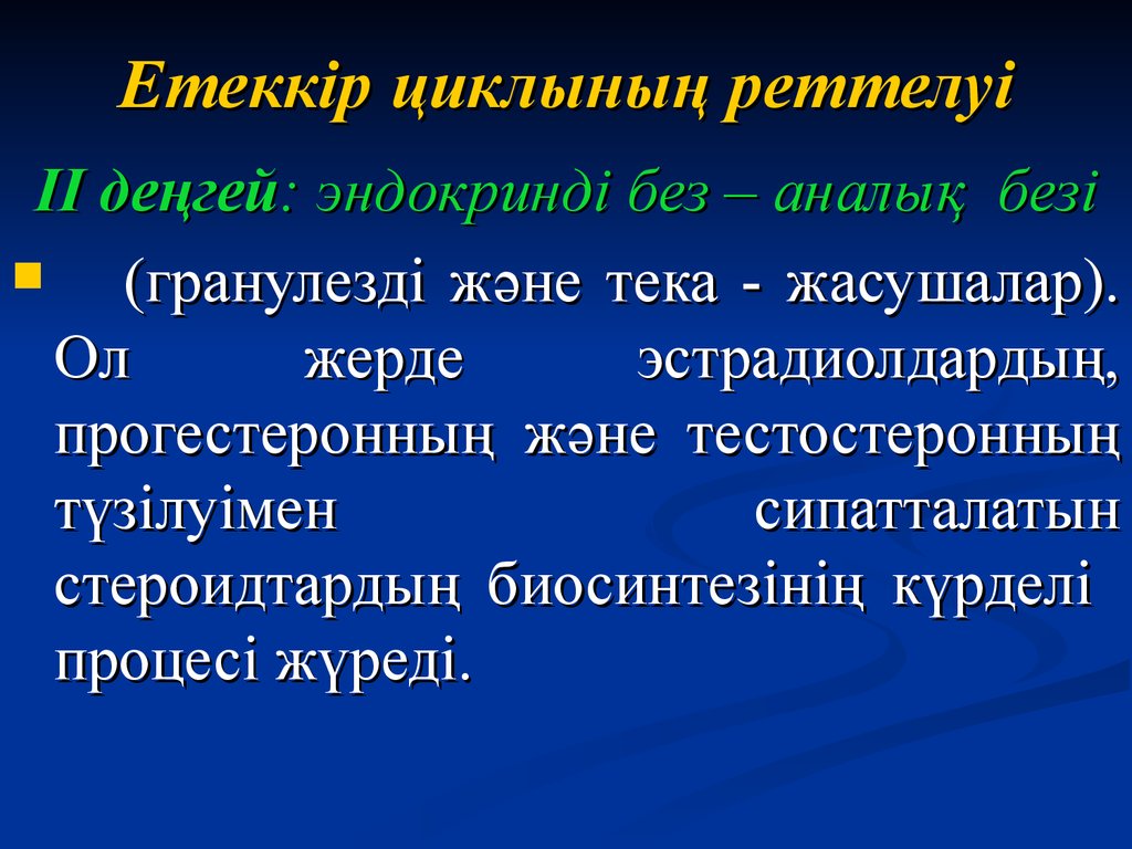 Етеккір циклі презентация