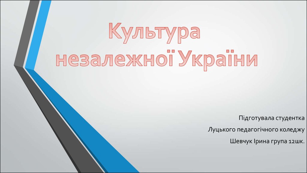 Культура України Реферат