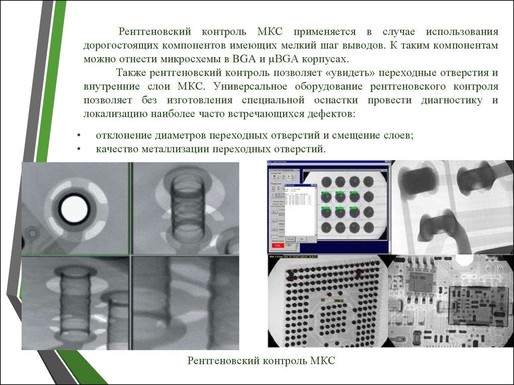 Радиографический контроль презентация