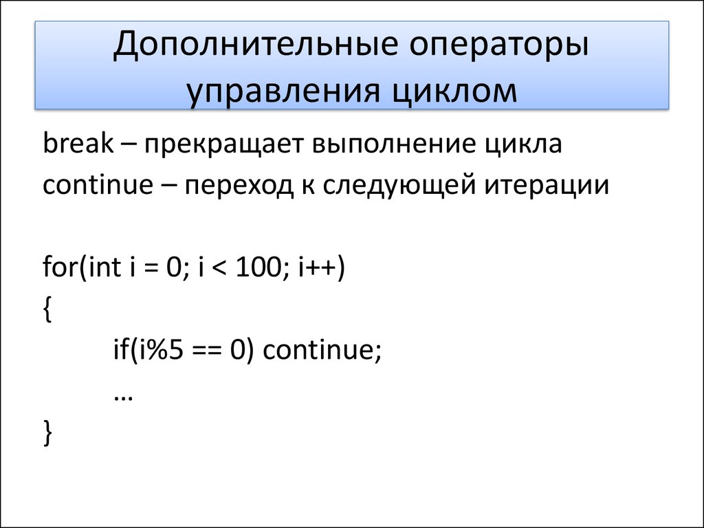 Операторы управления c