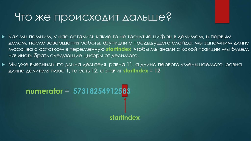 Осталось какой вид. Начало после предыдущего презентация.