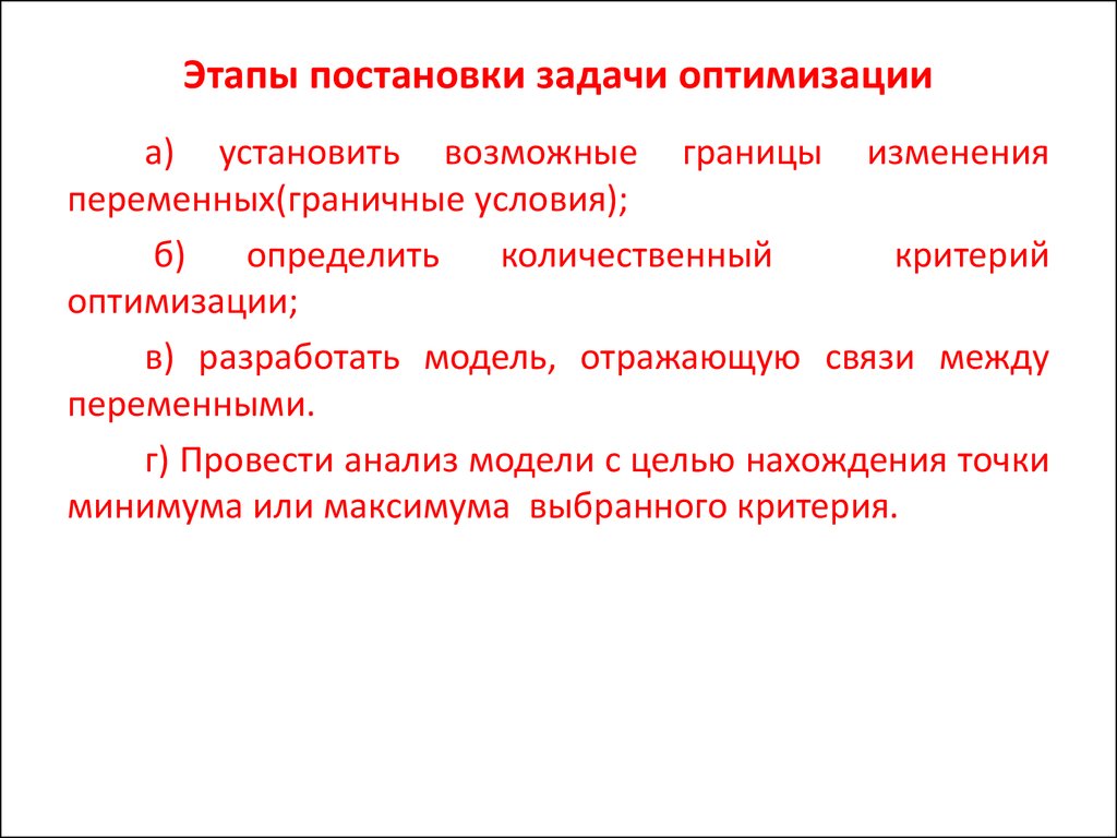 На этапе постановки задачи. Этап постановки проблемы задачи. На ЭТП постановки задачи. Этап постановки проблемы задачи этапа.