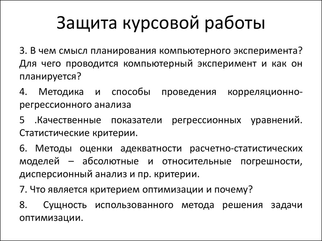 Речь и презентация на защиту курсовой работы