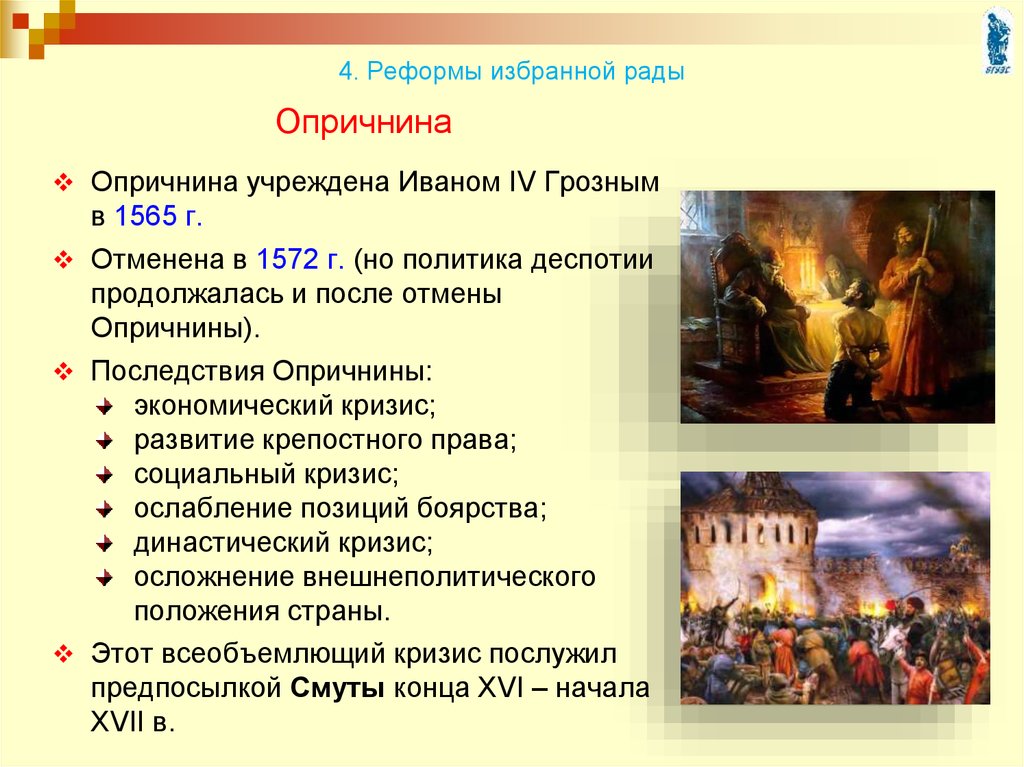 Укажите с точностью до десятилетия время когда сложилась ситуация отраженная на картине