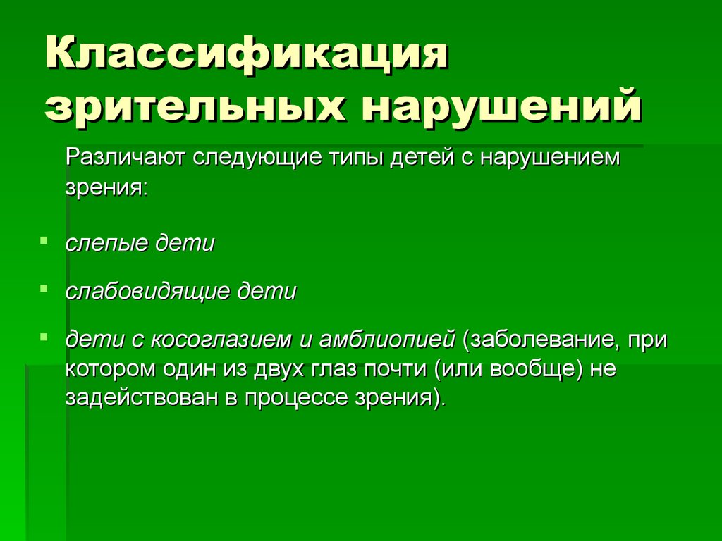 Дефицитарное развитие - презентация онлайн